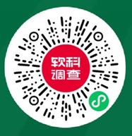 软科调查：完成一份问卷免费领红包！亲测4.99元，秒到微信零钱