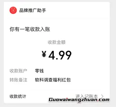 软科调查:完成一份问卷免费领红包!亲测4.99元,秒到微信零钱