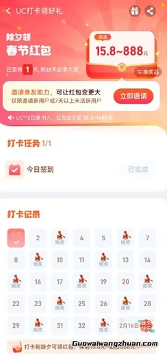 UC浏览器，打卡30天必得15.8元以上！