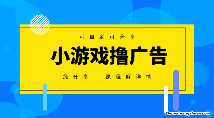 一台手机广告变现月入6000+纯分享版，小白轻松上手，2025必做项目没有之一