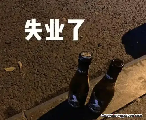 失业后别急着emo！这五件小事让你稳住人生方向盘