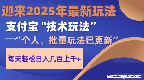 2025支付宝分成新玩法，一部手机，小白轻松日收几百＋