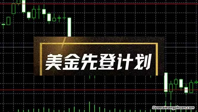 2025黑马项目 美金先登计划，单人日收益2至3K，当日可提现，可放大