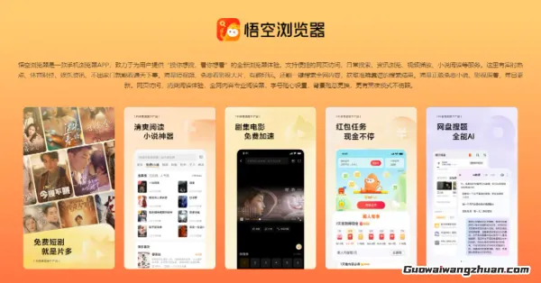 悟空浏览器，上网赚钱两不误的宝藏神器！小白赶紧来！