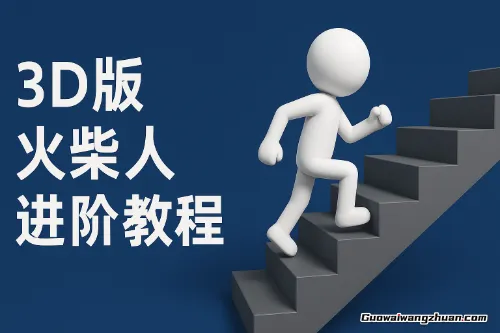 coze扣子一键生成火柴人视频，彩色3D中英字幕进阶版本