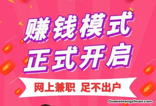 在家也能赚？揭秘那些靠谱的网上兼职新玩法，解锁能落地的兼职技能