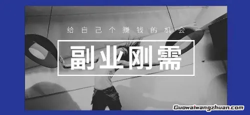 斜杠青年生存指南：如何把兴趣变成能养活自己的副业项目