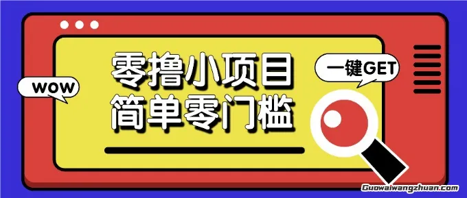 零撸项目百度答题红包，零成本撸88米收益，简单零门槛人人可做！