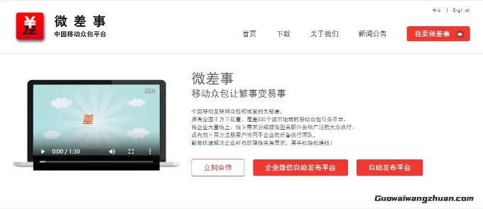 微差事注册全攻略：手把手教你开启“闲钱赚”模式