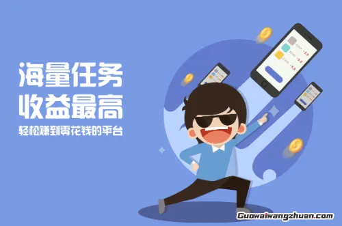 赏帮赚和趣闲赚哪个好？亲测两年，终于摸清这两个”手机赚钱神器”的真相！