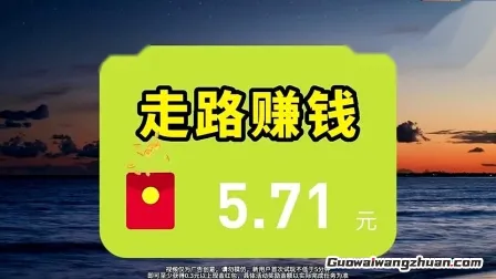 别被步数迷了眼！关于走路赚钱，这些实话你必须知道
