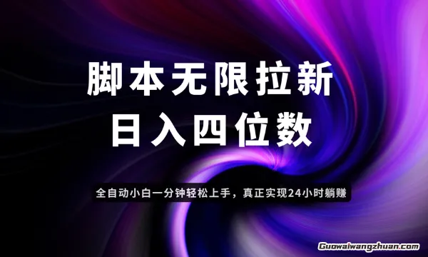 日入3-4位数，有手就会，应用云无限拉新智能实现躺赚