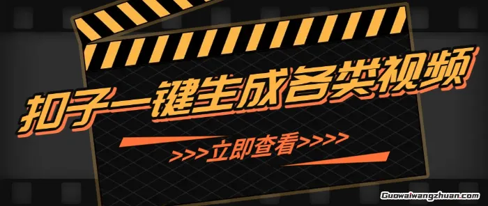 利用扣子工作流一键生成早教育儿类视频，新手也能轻松做出原创爆款作品