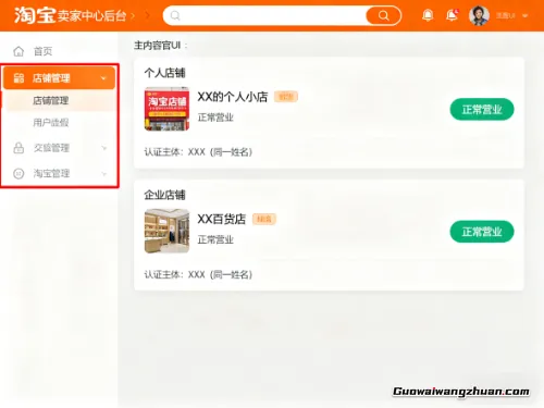 一张身份证开两家淘宝店？亲测有效的隐藏操作指南
