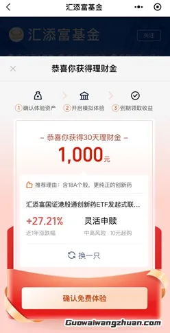汇添富基金，免费领1000元体验金！