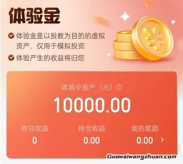 腾讯理财通，免费领多个理财金，可赚6元以上！