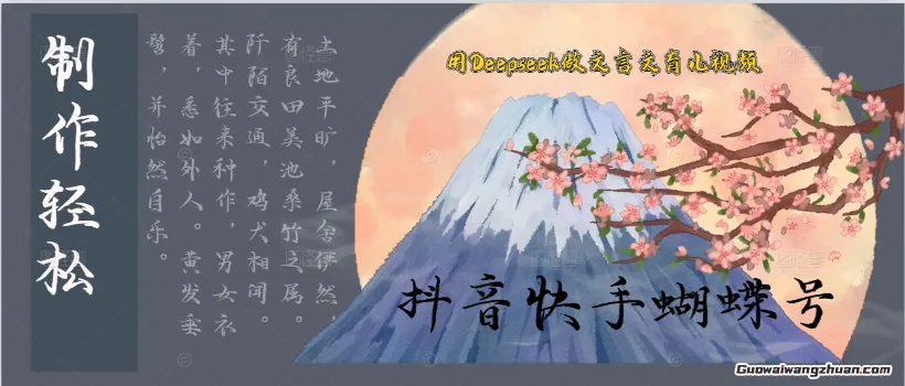 用Deepseek做文言文育儿版的视频，模版松制作+快速上手
