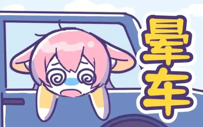 MotionEaseTune：一款可以缓解你的晕车症状的软件！