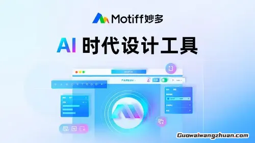 设计师的数字伙伴！妙多AI 2.0：你的设计搭档终于会“读空气”了！
