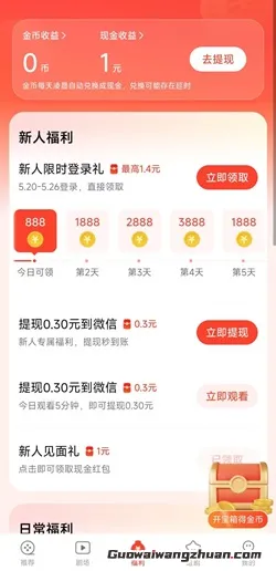 速看短剧：新人免费领2.4元！