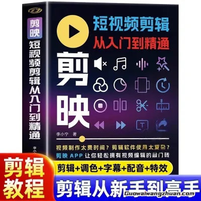 2025年剪映专业版剪辑课程：从入门到精通，掌握视频剪辑核心技能