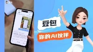 豆包又放大招！视频通话能看能聊，AI进化到“真·人精”时代了？
