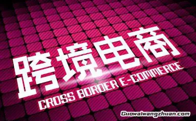 跨境电商通关避坑指南：关税怎么算清？单干到底行不行？