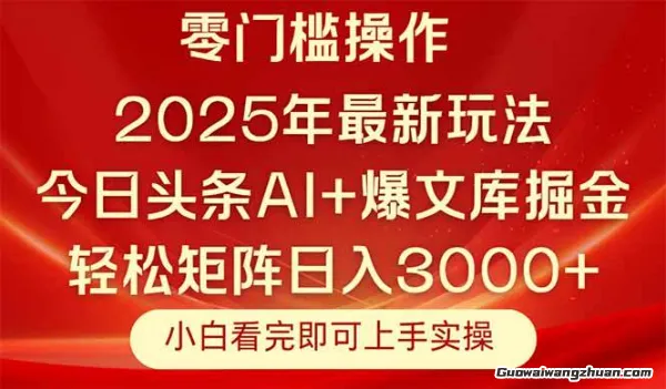 今日头条新玩法，思路简单，复制粘贴，轻松实现矩阵日入3K+