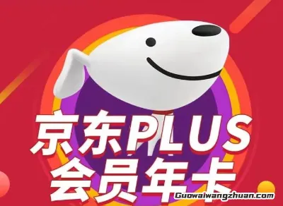 2025年京东PLUS会员杀疯了！这波羊毛到底要不要薅？