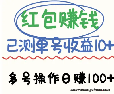 新手苦力赚钱项目，单号日收益10元以上，多账号操作日赚100+【亲测已收款】