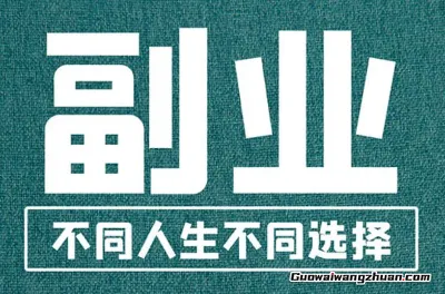晚上三小时，月入多五千？这些副业真能让你钱包鼓起来！