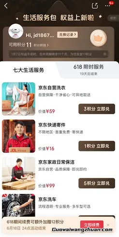 京东plus会员积分可以卖钱，1积分4元以上！