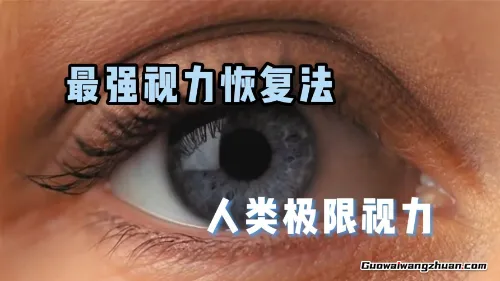 视力恢复的生意经：短视频+虚拟产品，闷声发大财的野路子