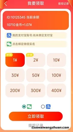 金小马：看广告免费赚1元以上！
