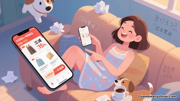 别让我算数了！今年618，电商平台终于学会‘说人话’
