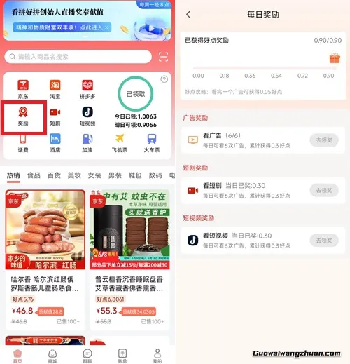 好玩吧复活变“拼好拼”，每天赚4元以上！