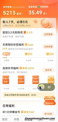 又开始翻老项目了，番茄畅听，听歌，听书，听短剧赚钱！