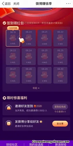 新浪财经微博赚钱季，每日领红包活动又开始了，每日免费领红包！