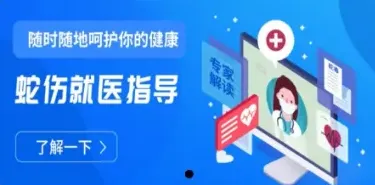 蛇类知识科普，被蛇咬伤怎么办？附离你最近拥有血清医院小程序