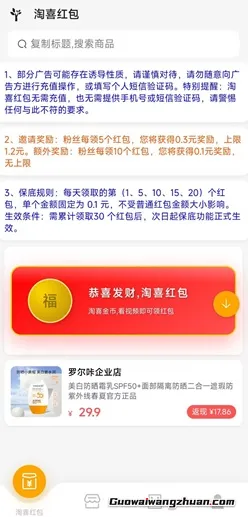 淘喜红包：每天保底0.5元，满0.1元提现！