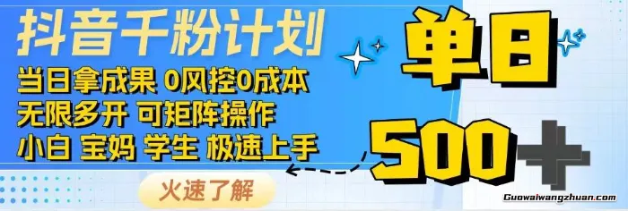 2025抖音千粉计划3.0版，无脑操作，快速涨粉，迅速变现