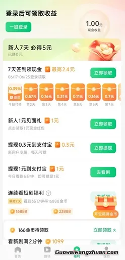 木叶免费短剧：新人免费领1.3元以上！