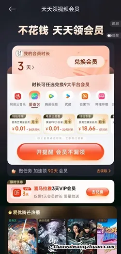 小米手机，天天免费领视频会员，有追剧方面需求的可以看看