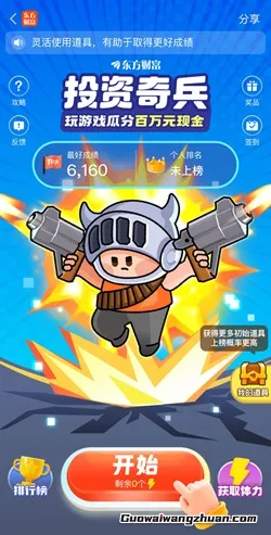 东方财富，投资奇兵，部分人免费赚10元以上！