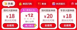美团惠省：又一个领大额外卖神券的地方，还能返利