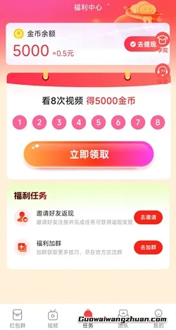 趣点时光：8个广告0.5元！蕞低0.3元提现秒到微信
