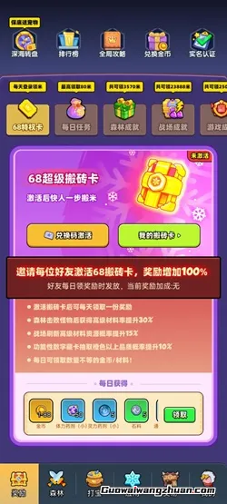 宝藏森林：每天免费领2元！打怪升级，邀请好友等更多玩法