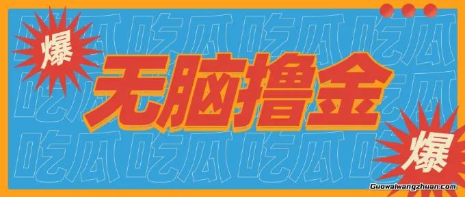 无脑搬砖赚钱项目，利用AI工具零成本零门槛，新手也能简单上手操作，月入万元！
