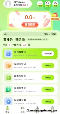 萤火虫：每6个广告0.5元！蕞低1元提现，秒到微信或者支付宝