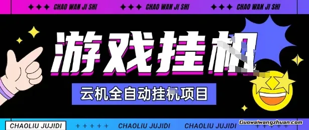 2025曝力挂鸡自撸项目，单窗口30-100＋无上限，可批量矩阵操作